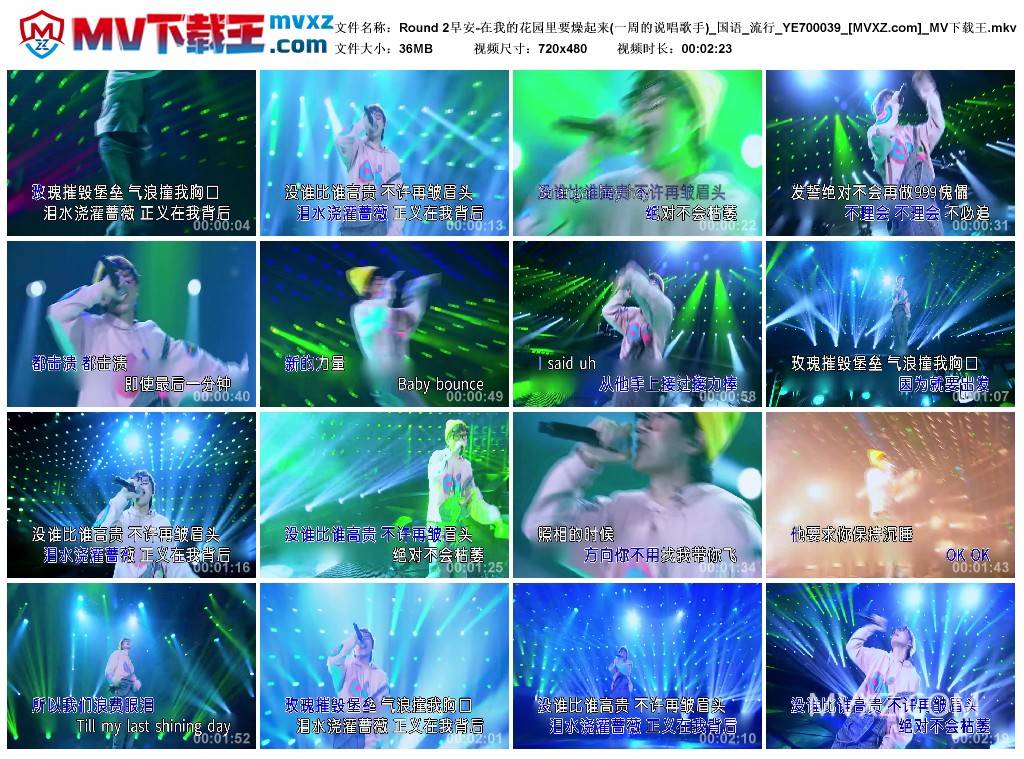 Round 2早安-在我的花园里要燥起来(一周的说唱歌手)_国语_流行_YE700039